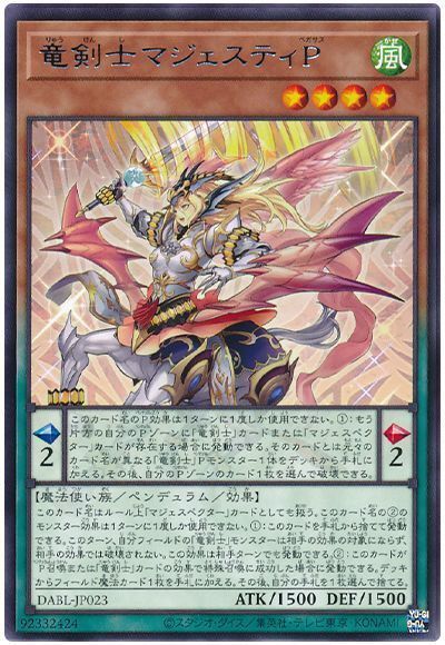 画像1: 竜剣士マジェスティＰ Rare (1)