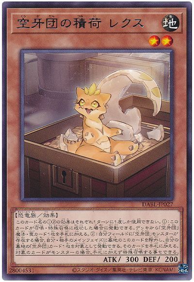 画像1: 空牙団の積荷 レクス Rare (1)