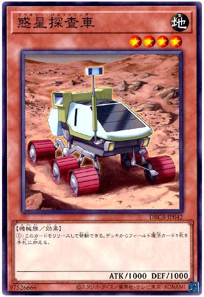 画像1: 惑星探査車 (1)