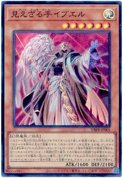 画像1: 見えざる手イブエル Super (1)
