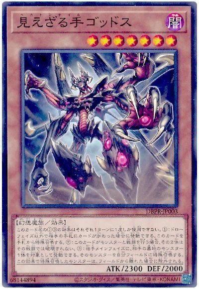 画像1: 見えざる手ゴッドス (1)