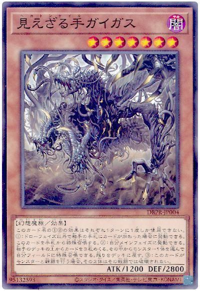 画像1: 見えざる手ガイガス (1)