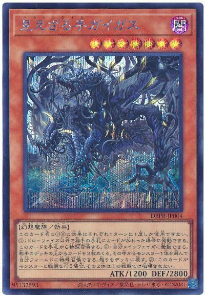 画像1: 見えざる手ガイガス Secret (1)
