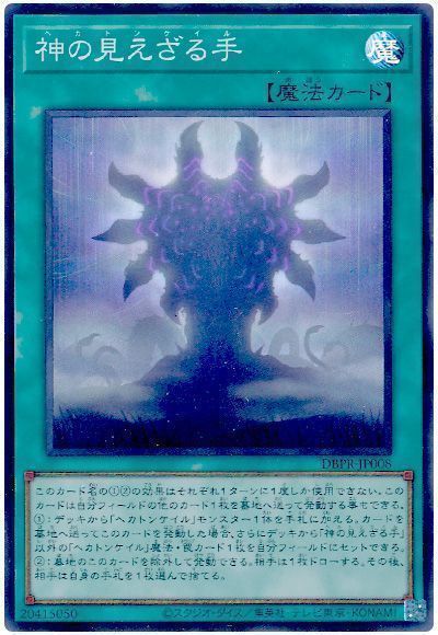 画像1: 神の見えざる手 Super (1)