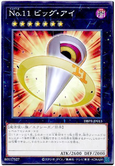 画像1: Ｎｏ.１１ ビッグ・アイ (1)