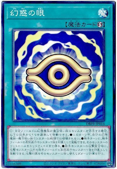 画像1: 幻惑の眼 (1)