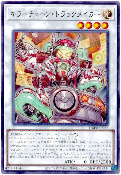 画像1: キラーチューン・トラックメイカー (1)