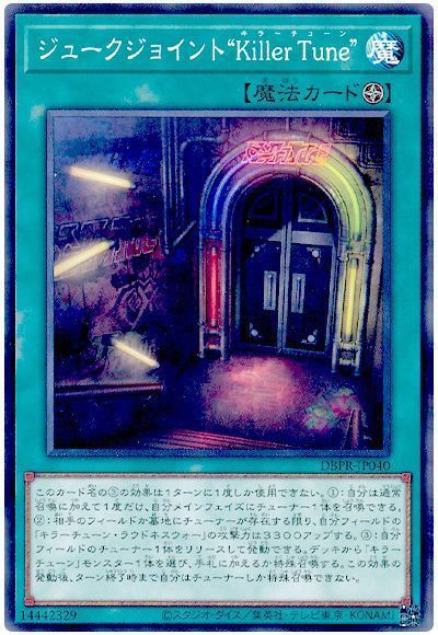 画像1: ジュークジョイント“Ｋｉｌｌｅｒ Ｔｕｎｅ” (1)