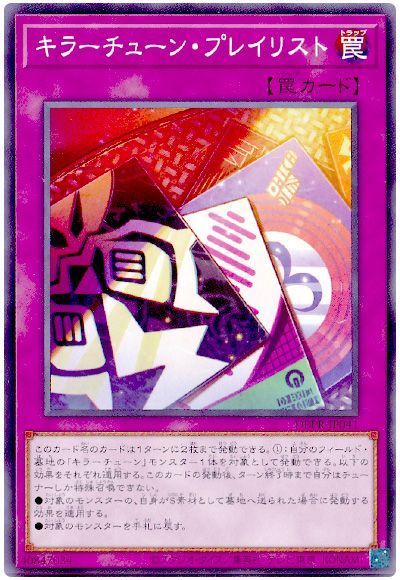 画像1: キラーチューン・プレイリスト (1)
