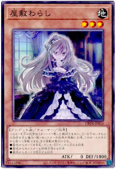 画像1: 屋敷わらし (1)