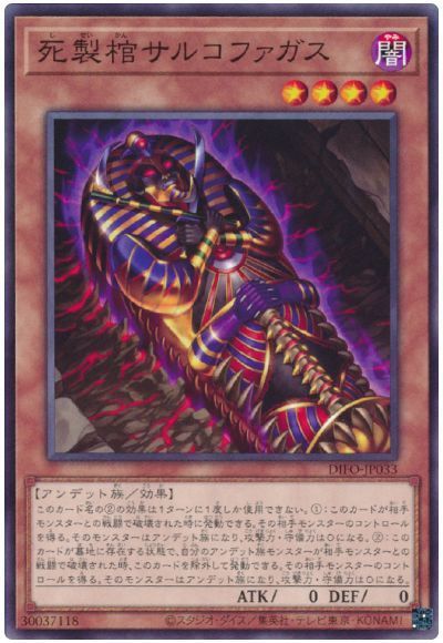 画像1: 死製棺サルコファガス N-Rare (1)