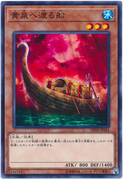 画像1: 黄泉へ渡る船 (1)