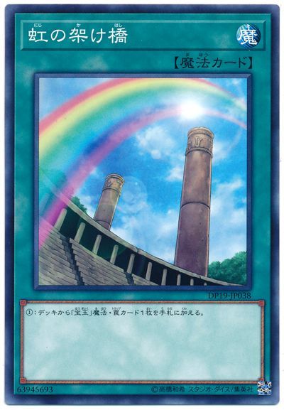 画像1: 虹の架け橋 (1)
