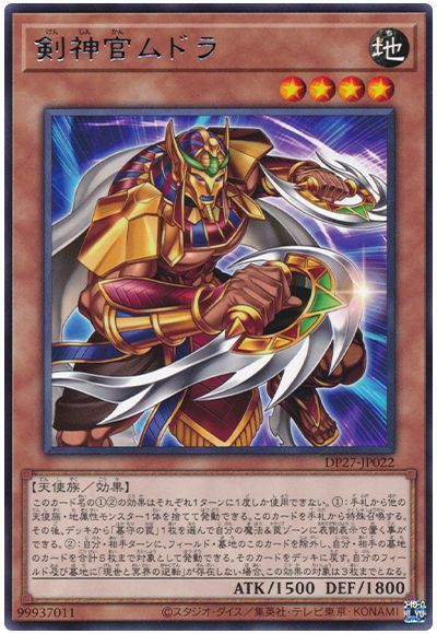 画像1: 剣神官ムドラ Rare (1)