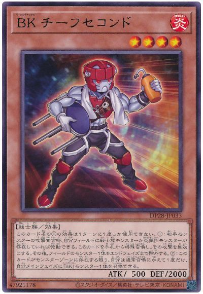 画像1: ＢＫ チーフセコンド Rare (1)