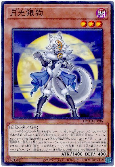 画像1: 月光銀狗 (1)