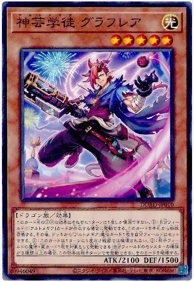 画像1: 神芸学徒 グラフレア (1)