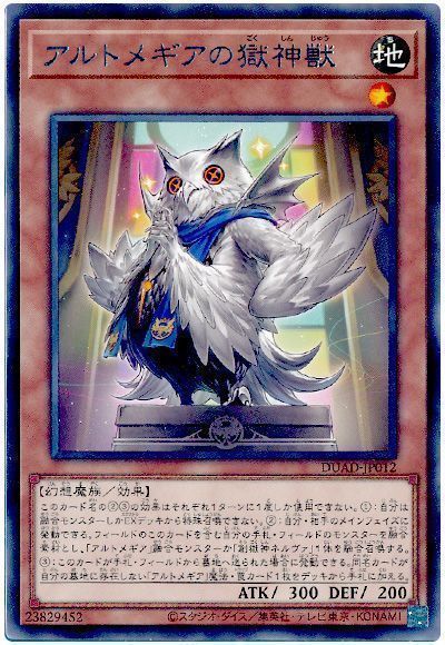 画像1: アルトメギアの獄神獣 Rare (1)