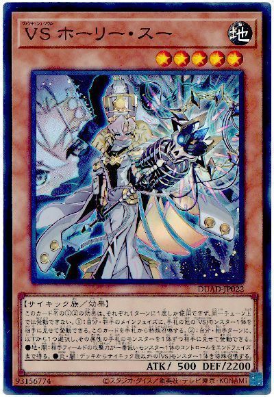 画像1: ＶＳ ホーリー・スー Super (1)