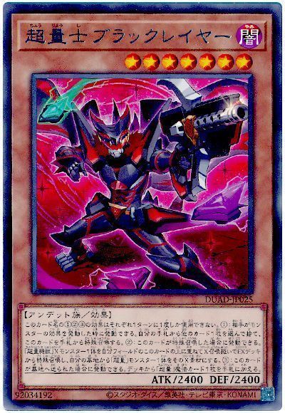 画像1: 超量士ブラックレイヤー Rare (1)