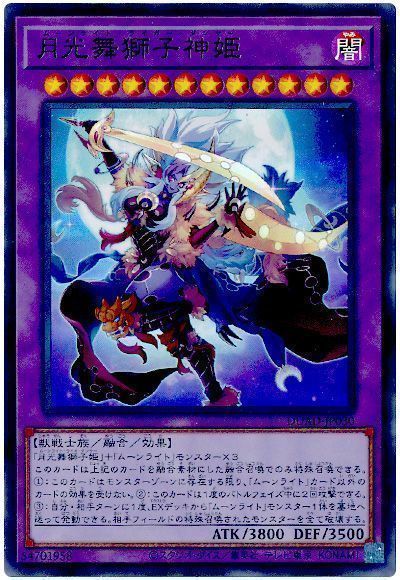 画像1: 月光舞獅子神姫 Ultra (1)