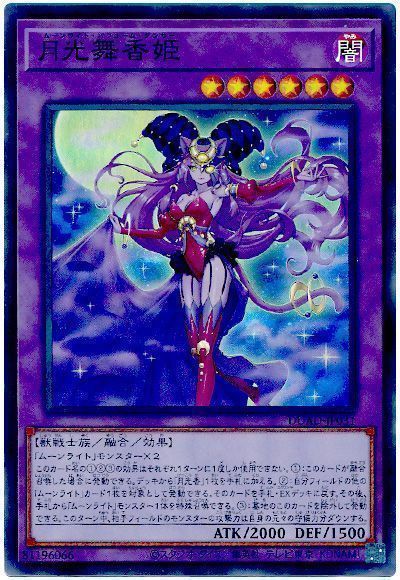 画像1: 月光舞香姫 Super (1)