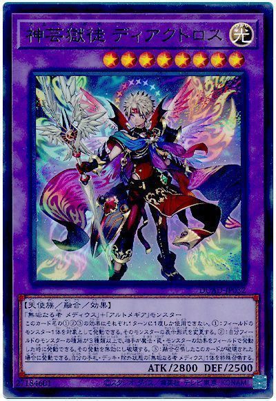 画像1: 神芸獄徒 ディアクトロス Ultra (1)