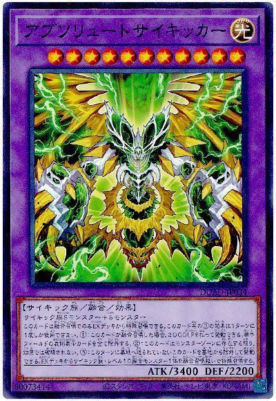 画像1: アブソリュートサイキッカー (1)