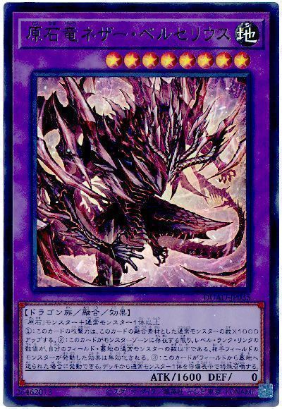 画像1: 原石竜ネザー・ベルセリウス Ultra (1)