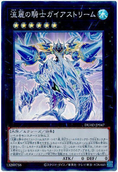 画像1: 流麗の騎士ガイアストリーム Super (1)