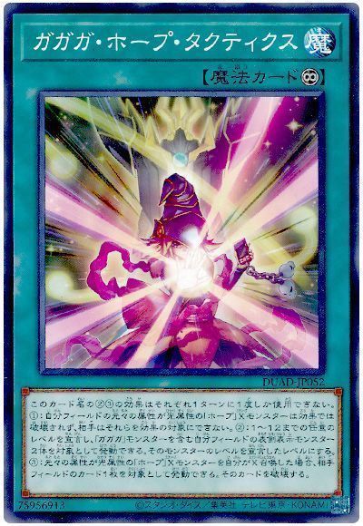 画像1: ガガガ・ホープ・タクティクス (1)