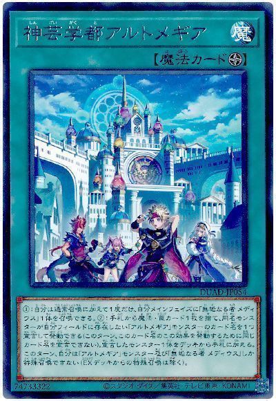 画像1: 神芸学都アルトメギア Rare (1)