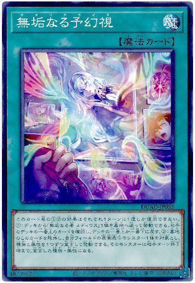 画像1: 無垢なる予幻視 (1)