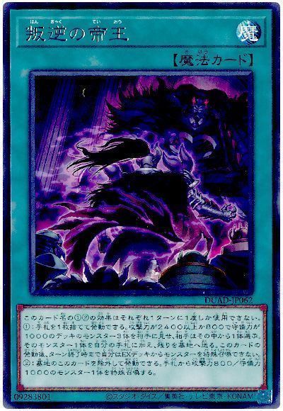 画像1: 叛逆の帝王 Rare (1)