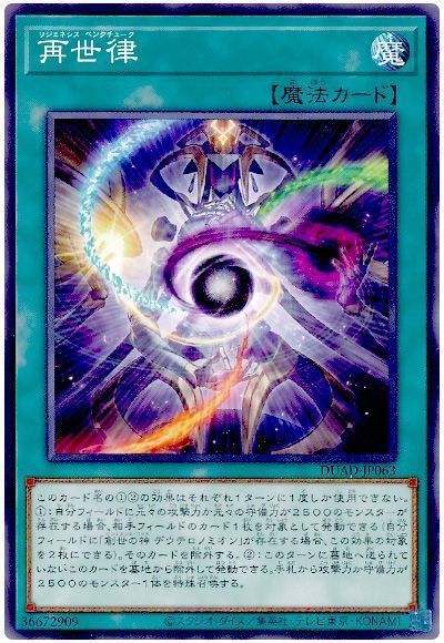 画像1: 再世律 (1)