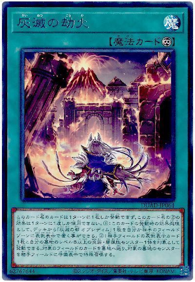 画像1: 灰滅の劫火 Rare (1)