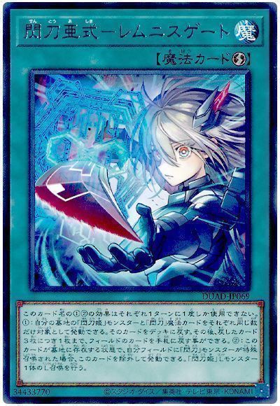 画像1: 閃刀亜式－レムニスゲート Rare (1)