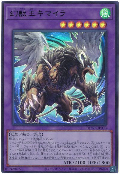 画像1: 幻獣王キマイラ Ultra (1)