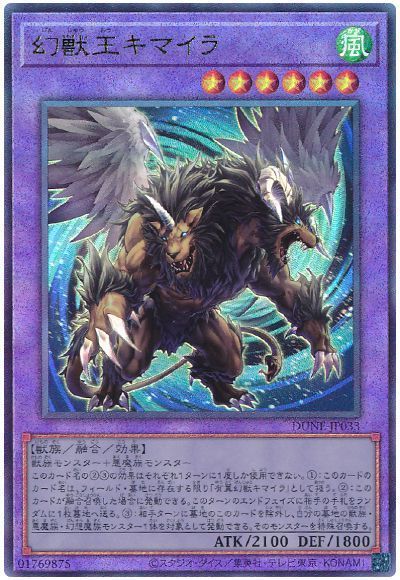 画像1: 幻獣王キマイラ Ultimate (1)