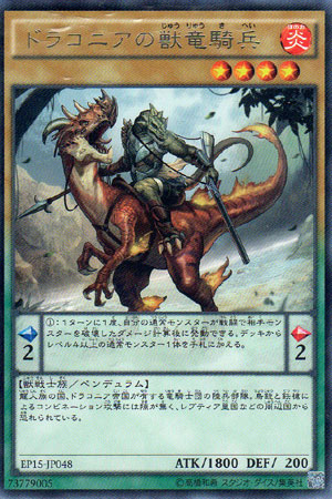 画像1: ドラコニアの獣竜騎兵 Rare (1)
