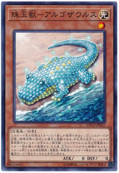 画像1: 珠玉獣－アルゴザウルス (1)