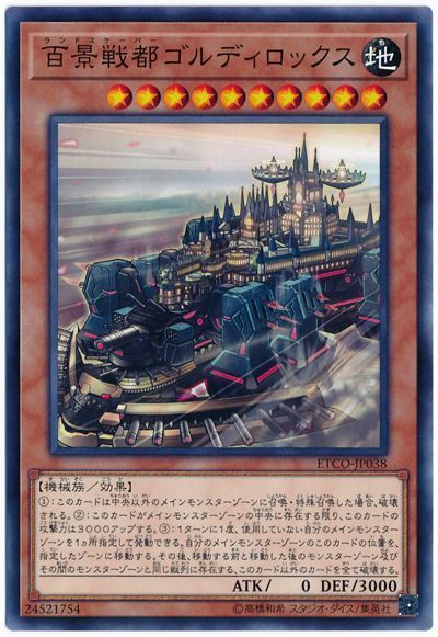 画像1: 百景戦都ゴルディロックス N-Rare (1)