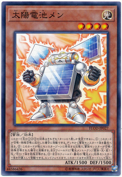 画像1: 太陽電池メン (1)