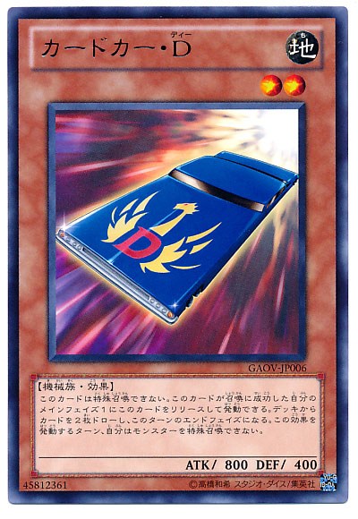 画像1: カードカー・Ｄ Rare (1)