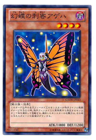 画像1: 幻蝶の刺客アゲハ (1)