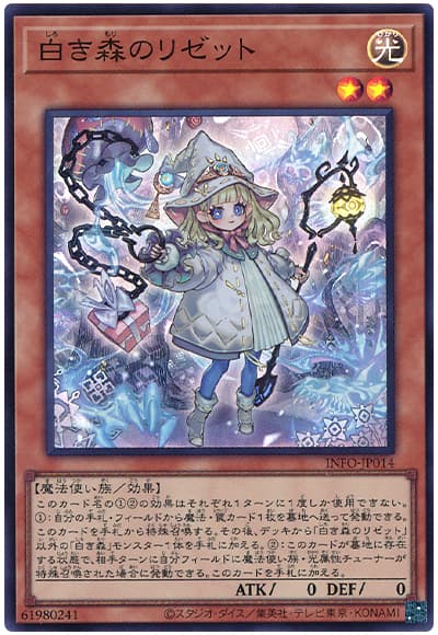 画像1: 白き森のリゼット Super (1)