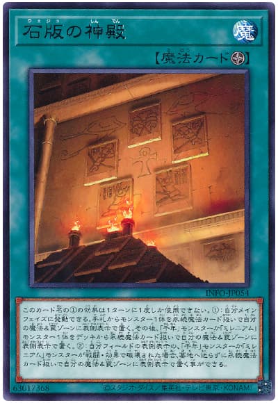 画像1: 石版の神殿 Rare (1)