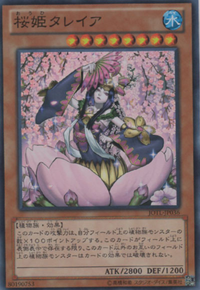 画像1: 桜姫タレイア Super (1)