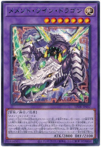 画像1: メメント・ツイン・ドラゴン Rare (1)