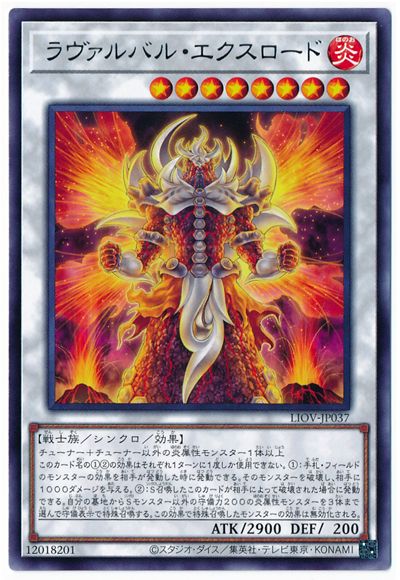 画像1: ラヴァルバル・エクスロード Rare (1)